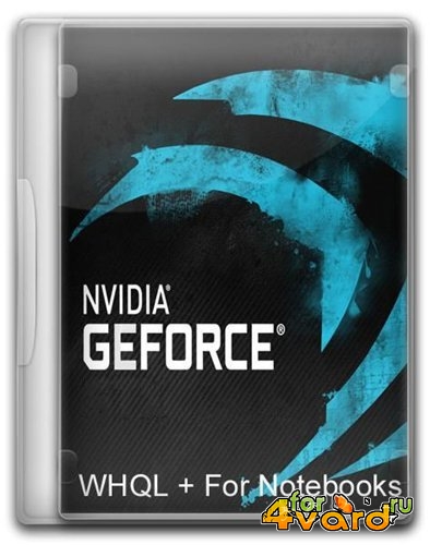 NVIDIA GeForce Desktop + For Notebooks 385.41 WHQL  (2017)