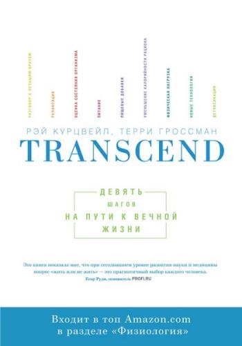 ,   - Transcend:     