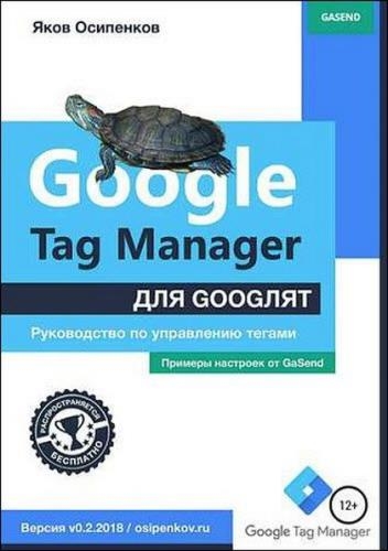   - Google Tag Manager  goog.    