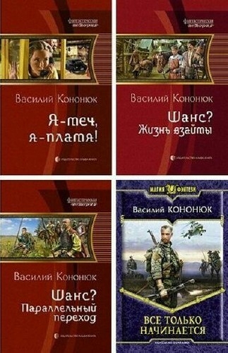 Василий Кононюк - Сборник (7 книг)