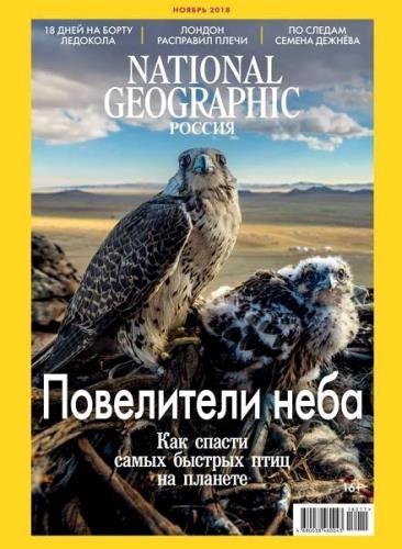 National Geographic 11 ( 2018) 