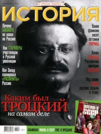 История от «Русской Семерки» 2017 (16 номеров)