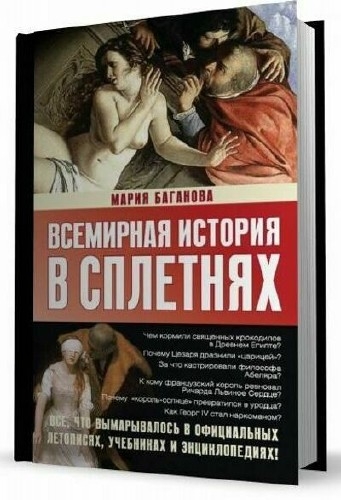 Мария Баганова - Сборник (5 книг)